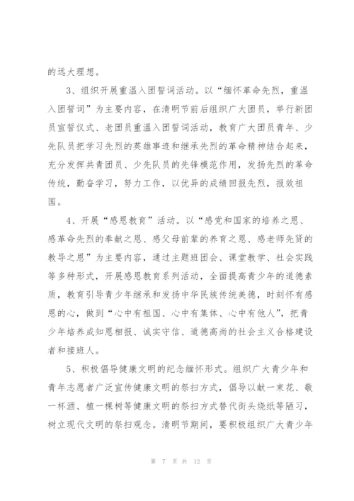 清明节系列活动的策划方案.docx
