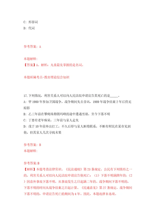 青岛市政空间开发集团有限责任公司招聘计划模拟考试练习卷及答案第0期