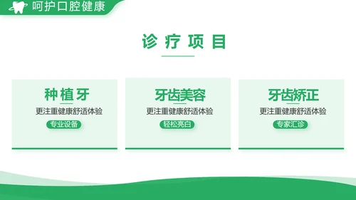 绿色简约牙科口腔工作总结动态PPT