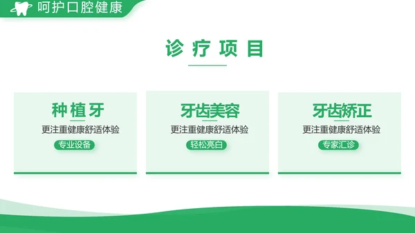 绿色简约牙科口腔工作总结动态PPT