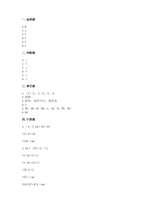 北师大版数学六年级下册期末测试卷全面.docx