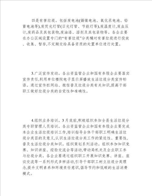 2018年生活垃圾分类和减量方案