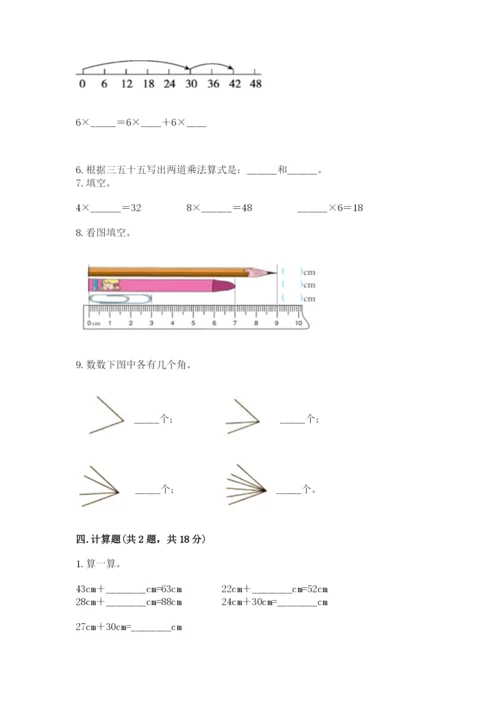 人教版数学二年级上册期末测试卷含答案【轻巧夺冠】.docx