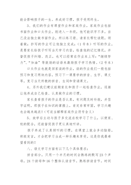 一年级新生入学家长会班主任发言稿.docx