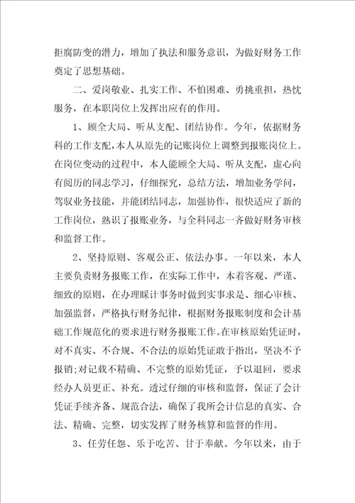 公司会计人员年度工作总结三篇