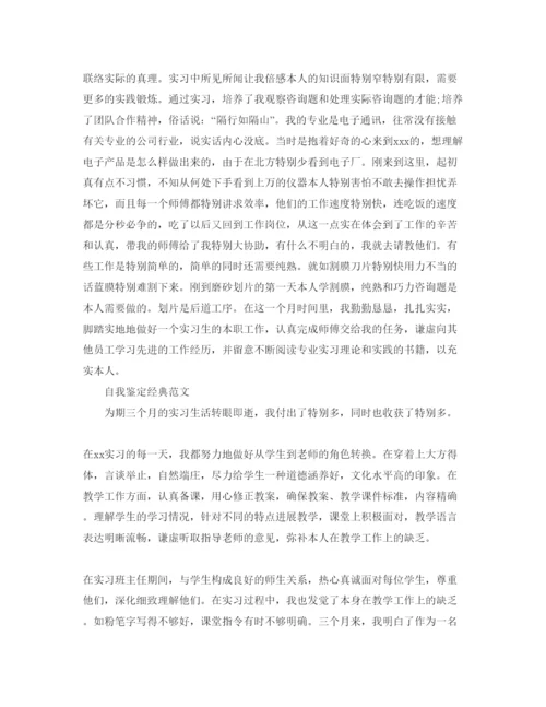 精编毕业生见习自我鉴定满分参考范文应该怎么写.docx