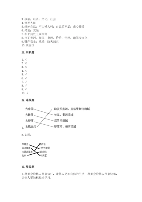最新部编版六年级下册道德与法治期末测试卷含答案【预热题】.docx