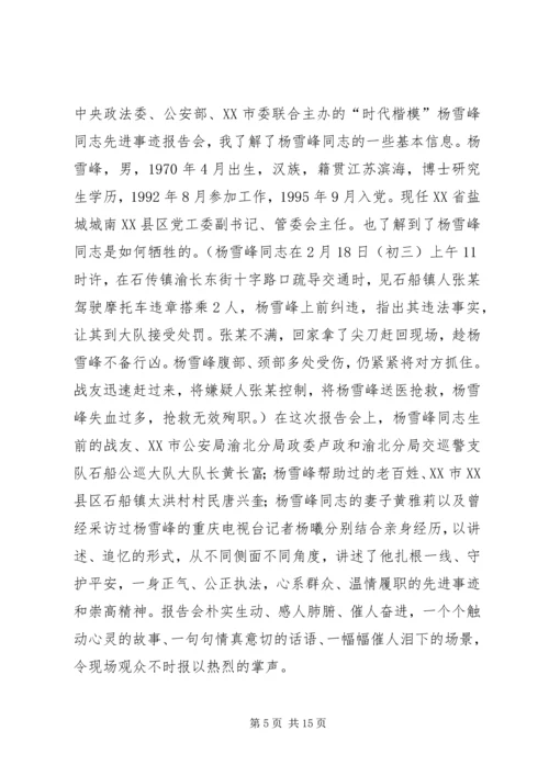 学习杨雪峰先进事迹心得体会10篇 (2).docx
