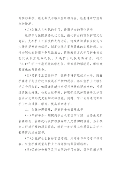 下半年儿科护理工作计划.docx