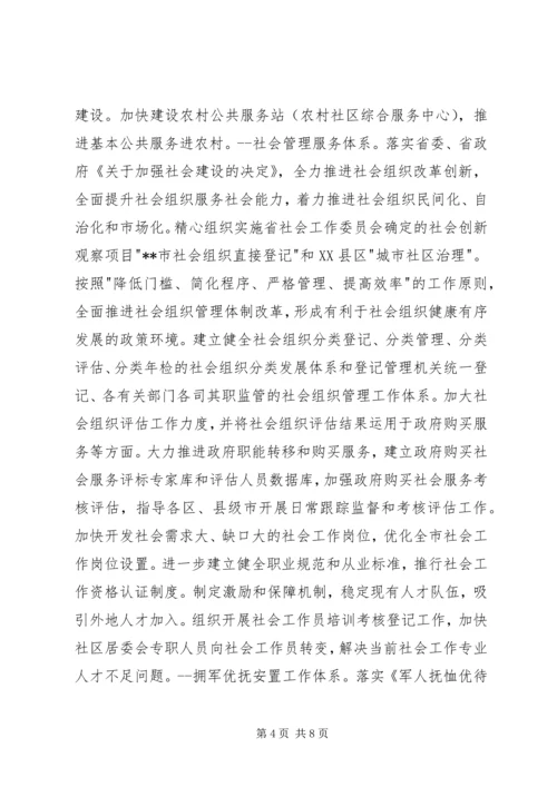 民政局工作计划.docx