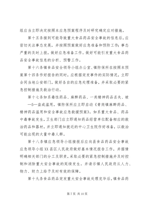 药品生产企业药品质量事故应急预案 (3).docx