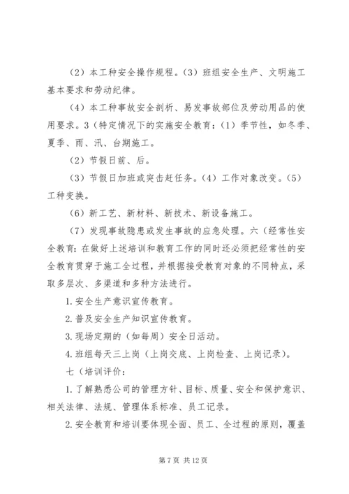 建筑工地安全教育培训计划[方案].docx