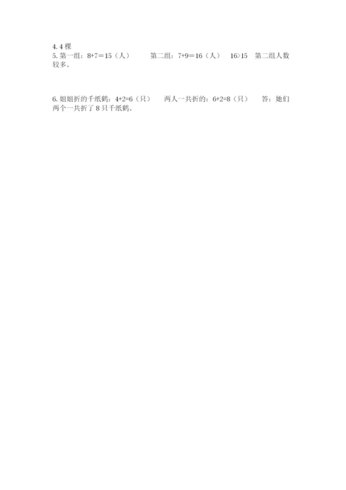 2022人教版一年级上册数学期末考试试卷及参考答案【综合题】.docx