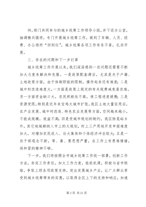 关于全市城乡统筹发展工作动员大会精神贯彻落实情况的汇报_1.docx