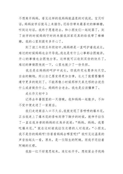 成长作文初中700字.docx