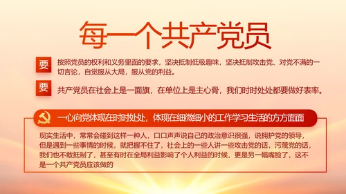 红色国有企业党建党支部工作总结PPT