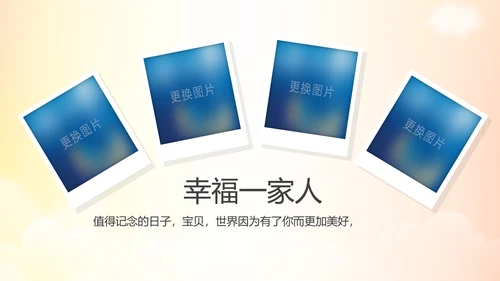 幸福一家人亲子运动会活动亲子游PPT模板