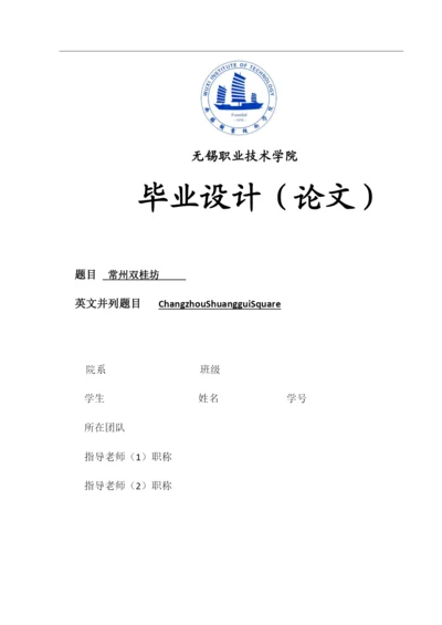 徐昕如双桂坊论文.docx