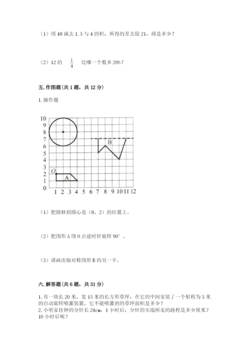 小学六年级上册数学期末测试卷及参考答案【培优a卷】.docx