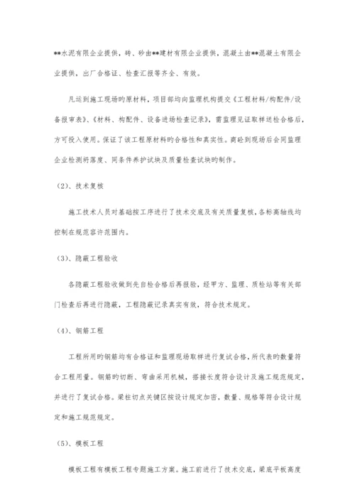 建设项目基础工程自评报告.docx