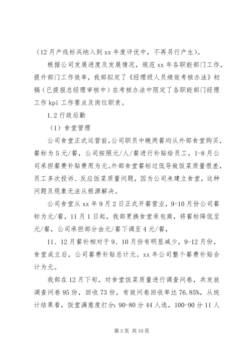 人事部一周工作计划.docx