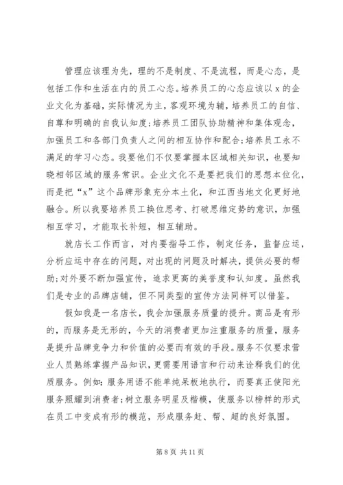 关于服装部发言.docx