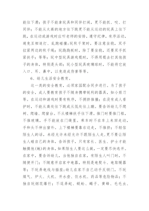 幼儿园安全教育培训课件.docx