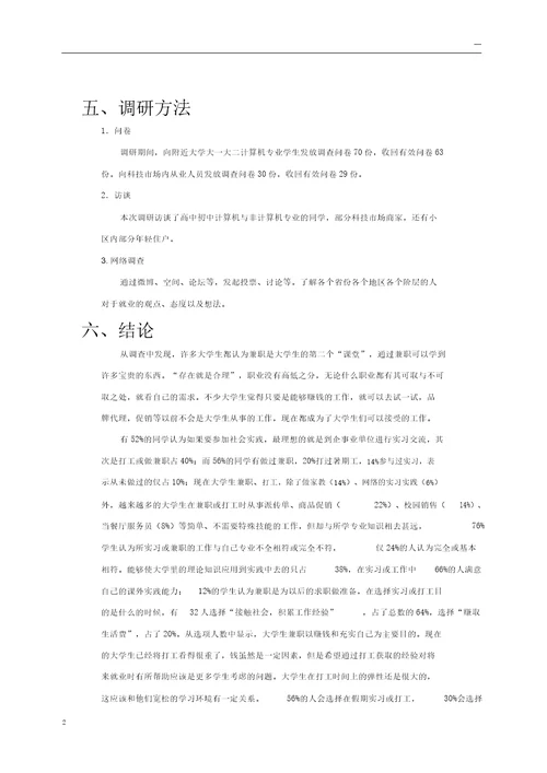 计算机专业调研报表