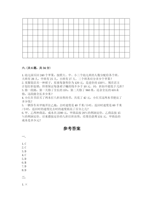 小学六年级下册数学摸底考试题附完整答案（全国通用）.docx