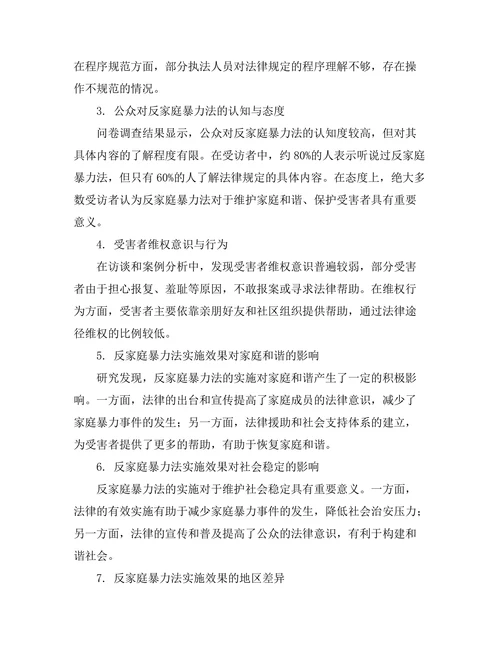 反家庭暴力法实施效果的实证研究