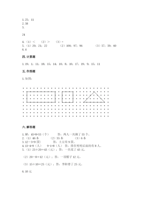 小学一年级下册数学期末测试卷含答案【考试直接用】.docx