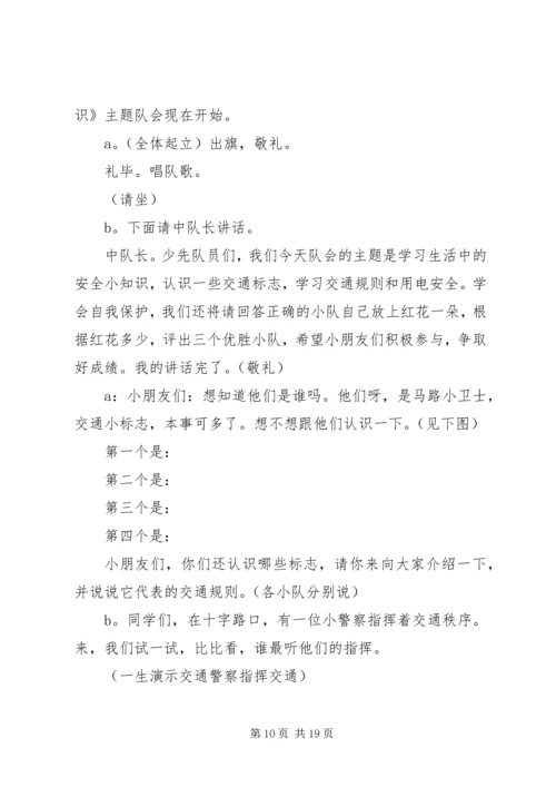 公交安全小常识.docx