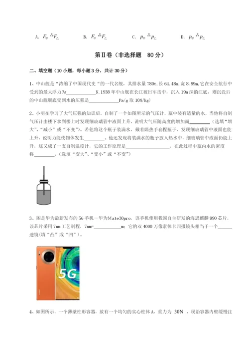 合肥市第四十八中学物理八年级下册期末考试同步练习练习题（详解）.docx