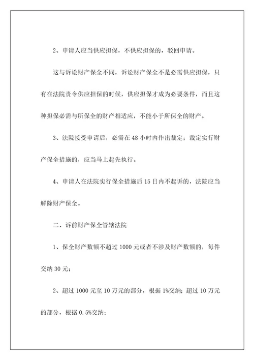 财产保全申请书1