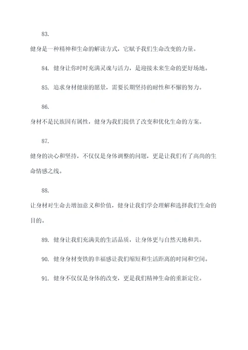 健身房口号押韵搞笑霸气