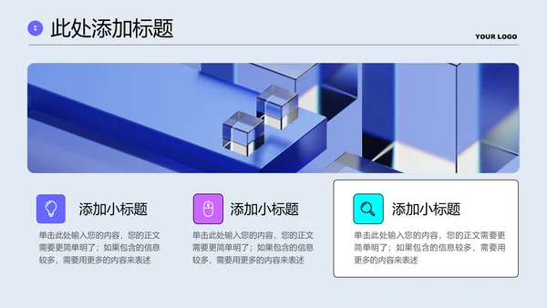 紫色渐变3D风大模型通用PPT演示模板