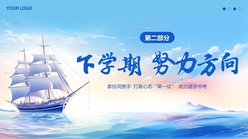 -学年初三第一学期冲刺中考期末家长会PPT课件