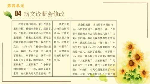 统编版语文四年级上册2024-2025学年度第四单元习作： 我和   过一天（课件）