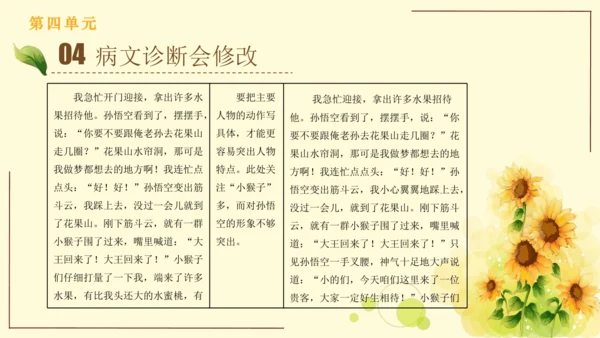 统编版语文四年级上册2024-2025学年度第四单元习作： 我和   过一天（课件）