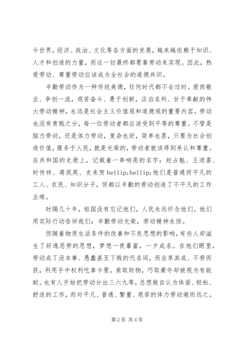 五一劳动节演讲稿——爱岗勤奋征文.docx