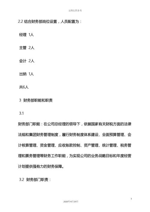 财务类岗位职责.docx