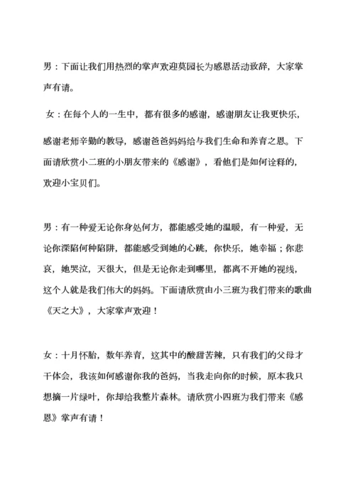 幼儿园中班感恩节主持词.docx