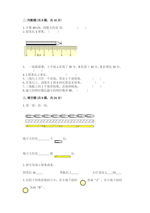 2022人教版二年级上册数学期中测试卷含答案【基础题】.docx