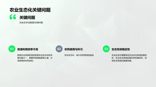 农业生态化开题报告