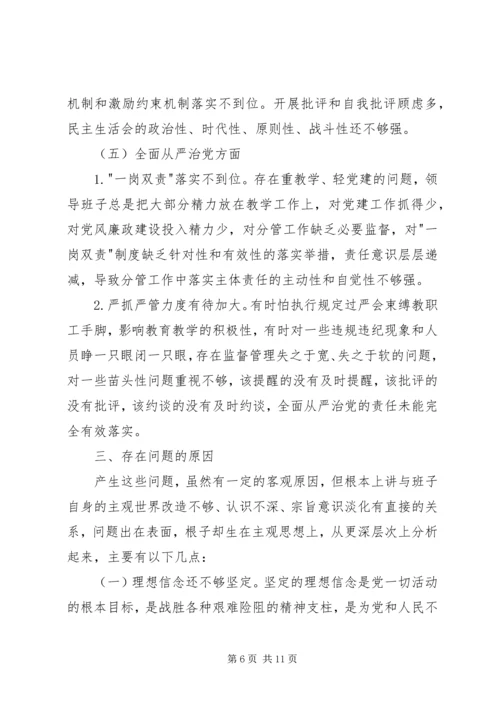 小学党组对照检查材料.docx