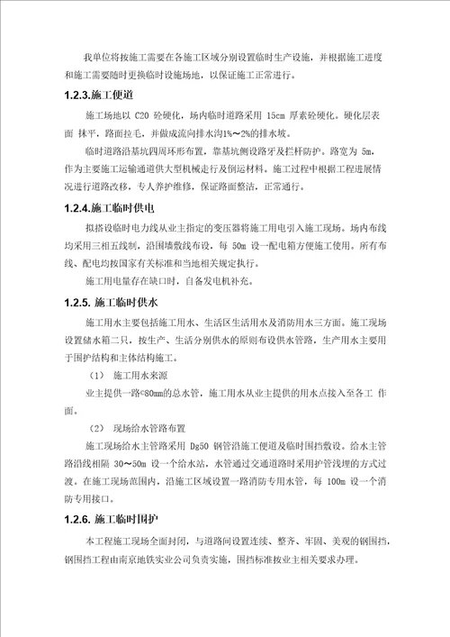 地铁工程及配套设施工程