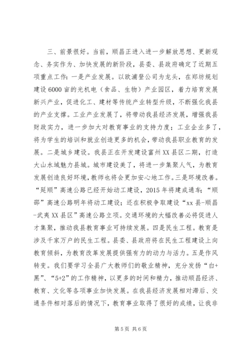县教育专题调研座谈会讲话稿 (2).docx