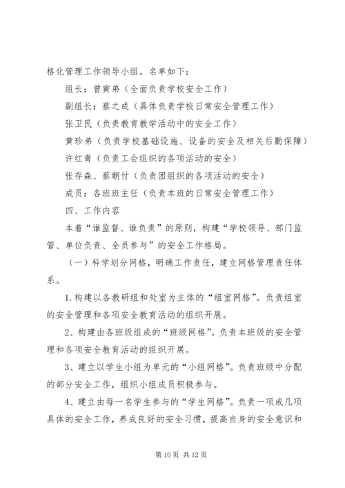 网格化管理实施方案 (7).docx