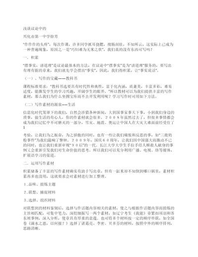浅谈议论文中的写作素材.docx