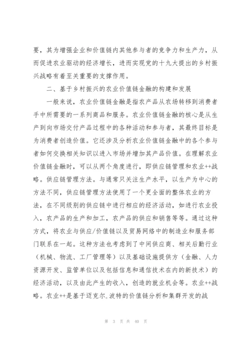 以乡村振兴为主题的论文6篇.docx